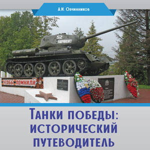 Victory tanks_cover_2020-05-18.indd
