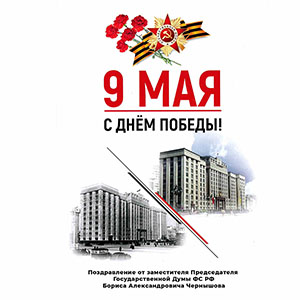 zast-09-may-Chernyshov